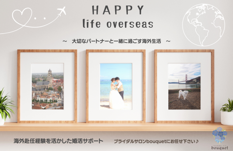 海外赴任　婚活　結婚相談所　ブライダルサロンブーケ